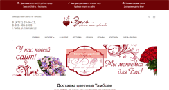 Desktop Screenshot of edel-flora.ru