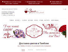 Tablet Screenshot of edel-flora.ru